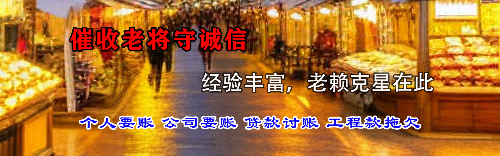 南沙讨账公司